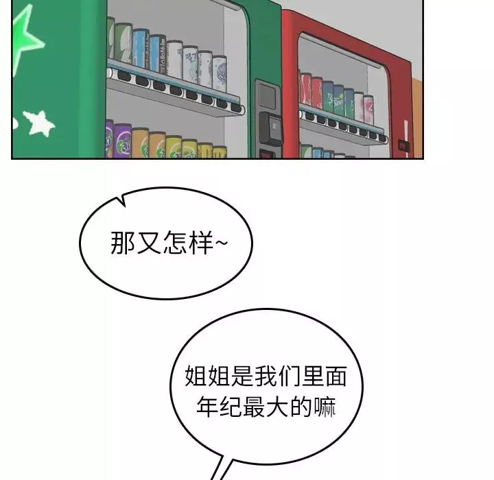 媽媽是女大學生第8话