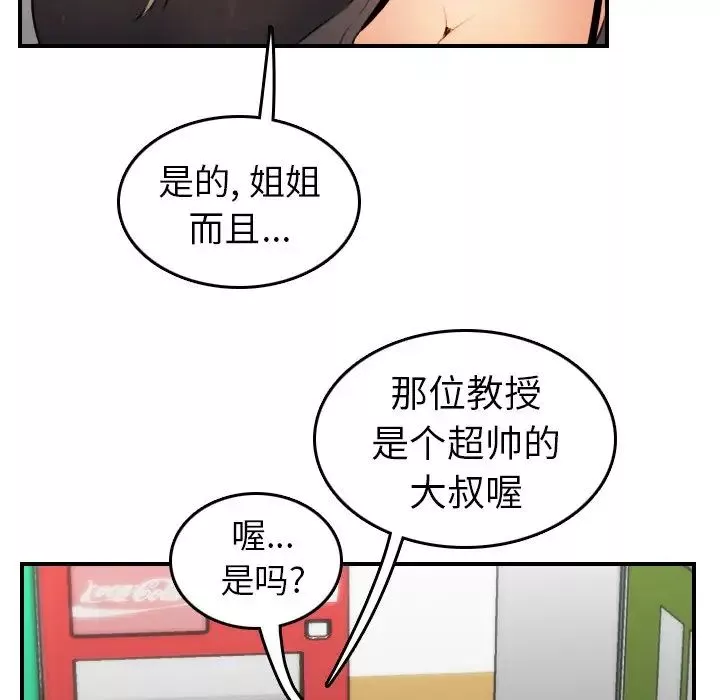 媽媽是女大學生第8话