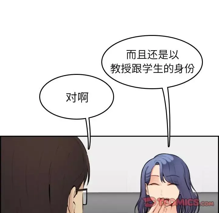 妈妈是女大学生-第9话 - 图片 45