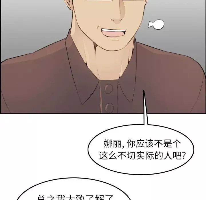 妈妈是女大学生-第9话 - 图片 107