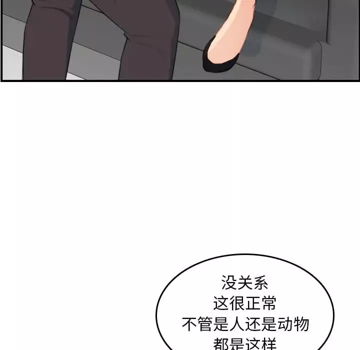 妈妈是女大学生-第10话 - 图片 59