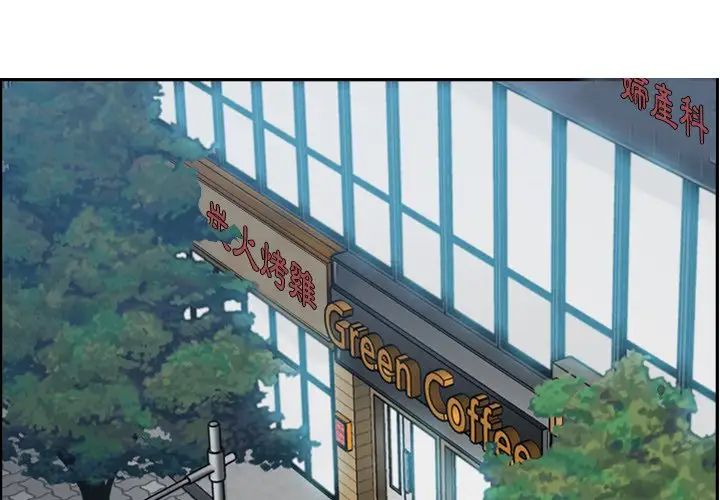 妈妈是女大学生第11话