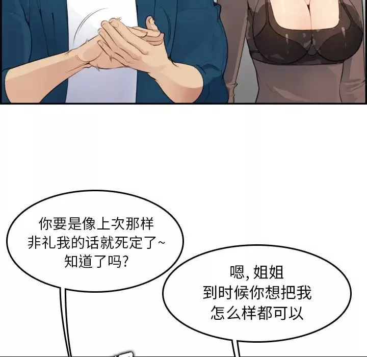 妈妈是女大学生-第11话 - 图片 58