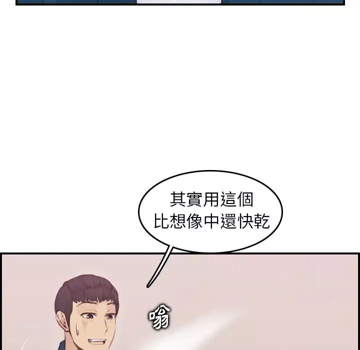 妈妈是女大学生-第11话 - 图片 95