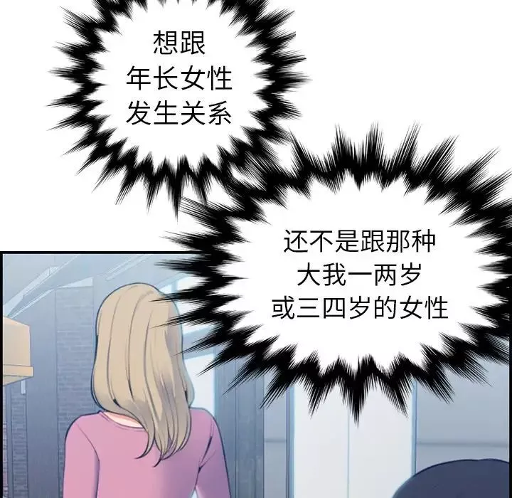 媽媽是女大學生第12话