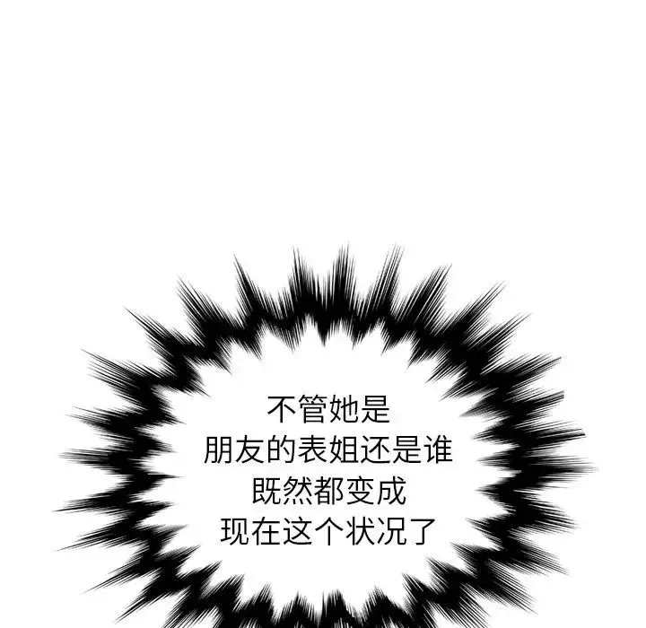 媽媽是女大學生第12话
