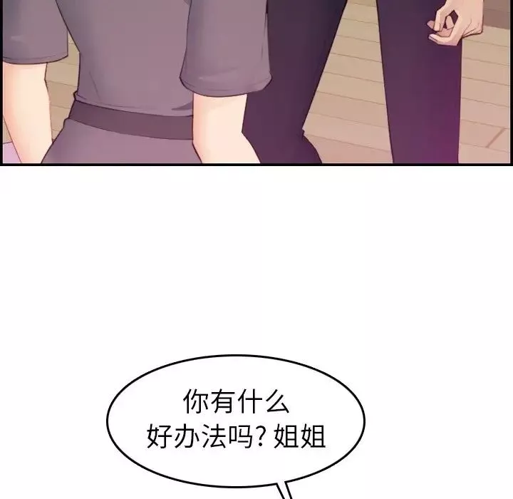 媽媽是女大學生第13话