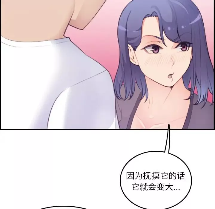 媽媽是女大學生第14话