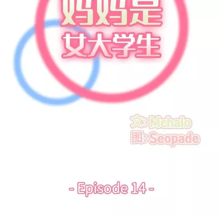 妈妈是女大学生-第14话 - 图片 19