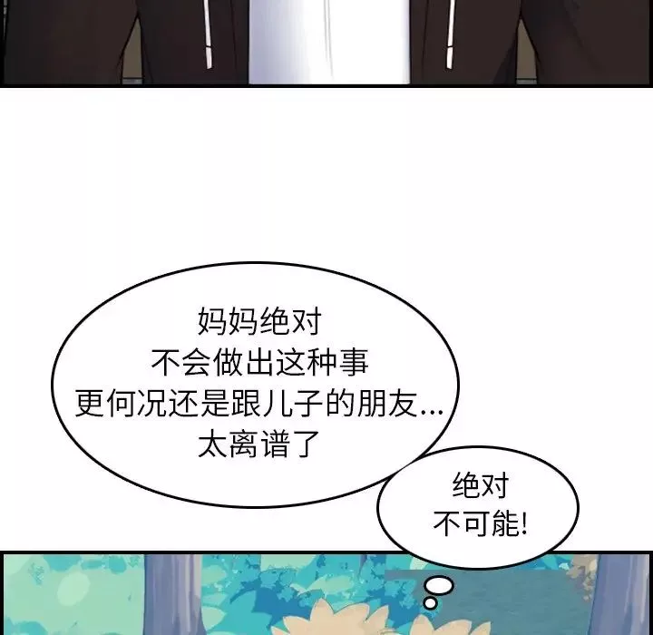 媽媽是女大學生第14话