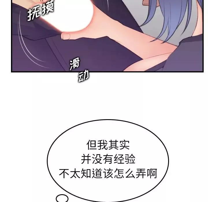 妈妈是女大学生-第14话 - 图片 42
