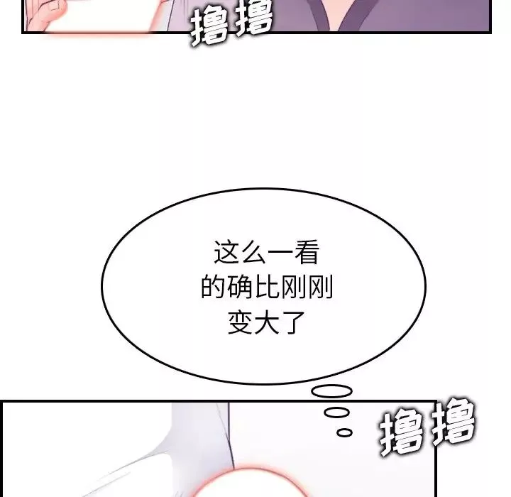 媽媽是女大學生第14话