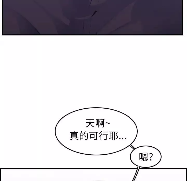 媽媽是女大學生第14话