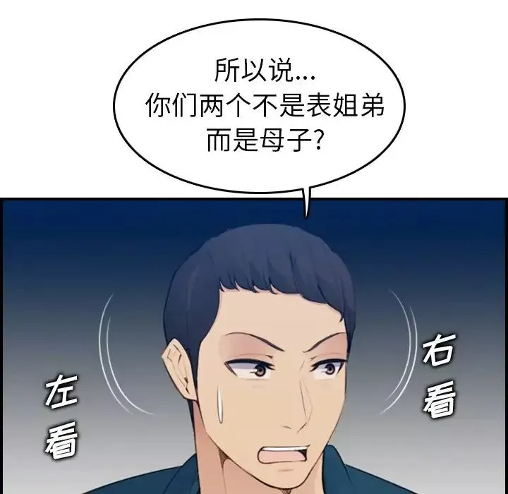 妈妈是女大学生-第15话 - 图片 11