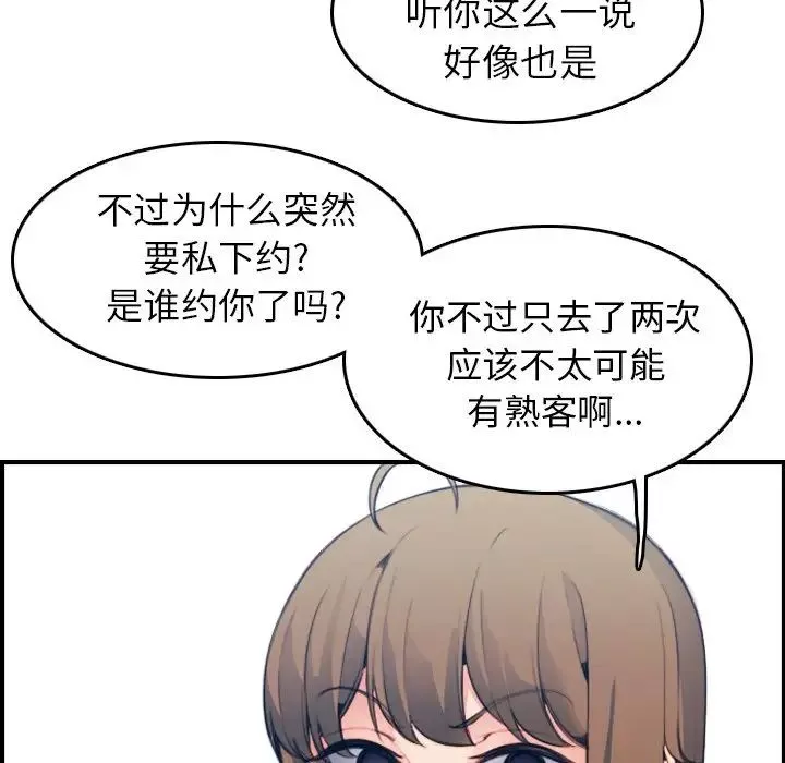 媽媽是女大學生第15话