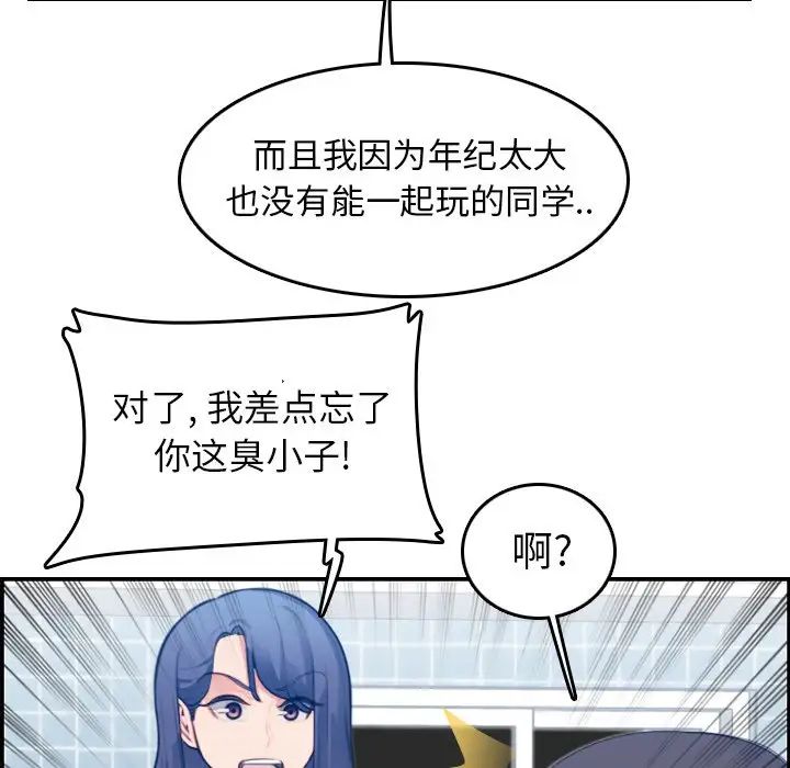 媽媽是女大學生第15话