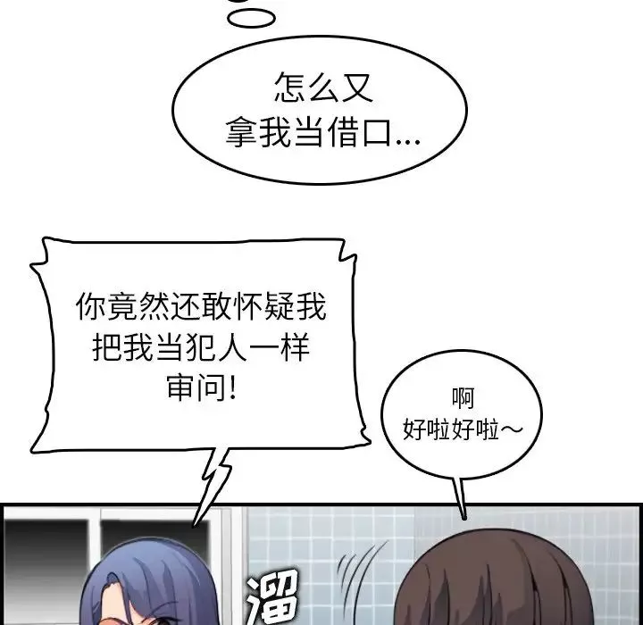 妈妈是女大学生-第15话 - 图片 65