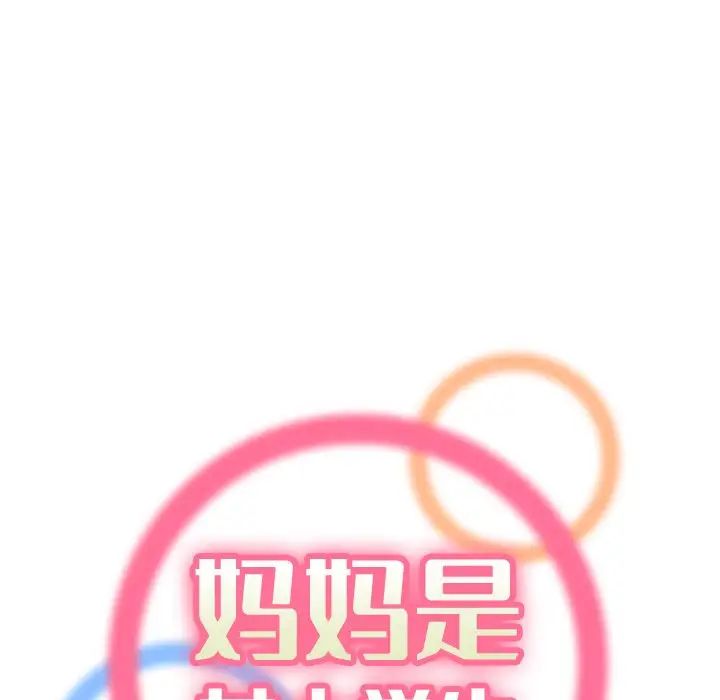 妈妈是女大学生第16话