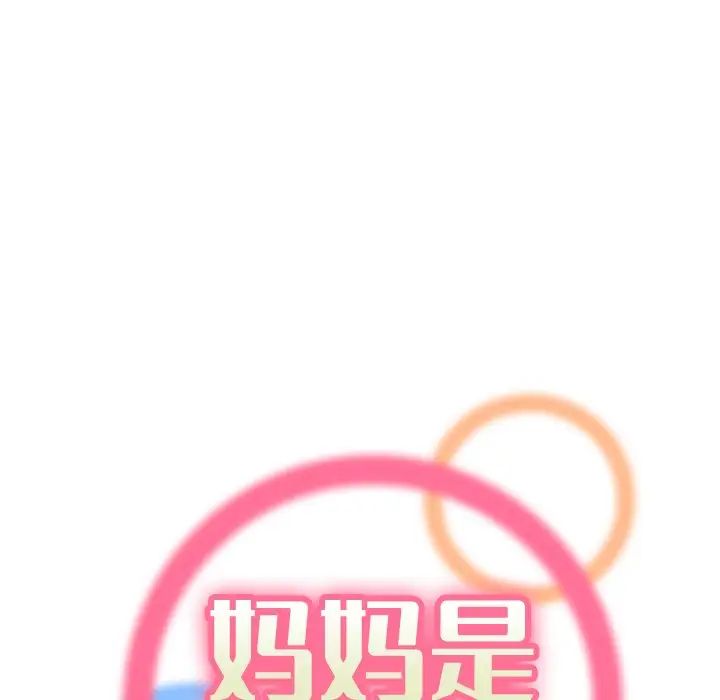 妈妈是女大学生第17话