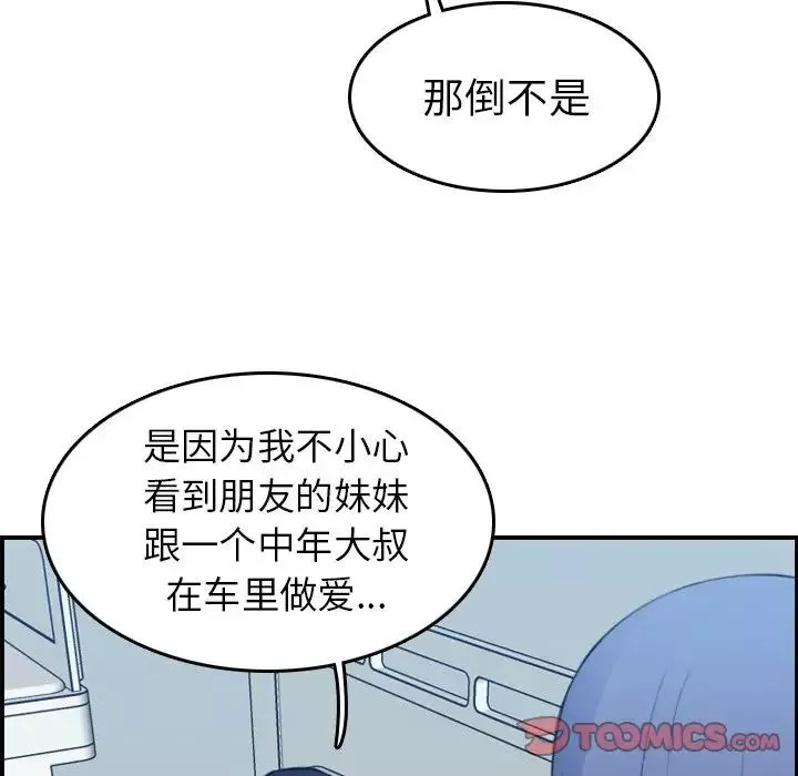 媽媽是女大學生第17话
