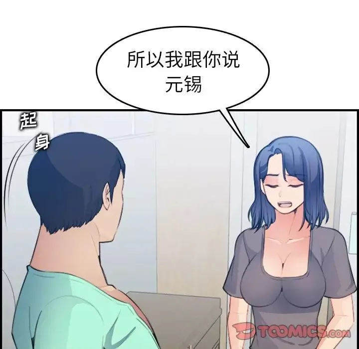 媽媽是女大學生第17话