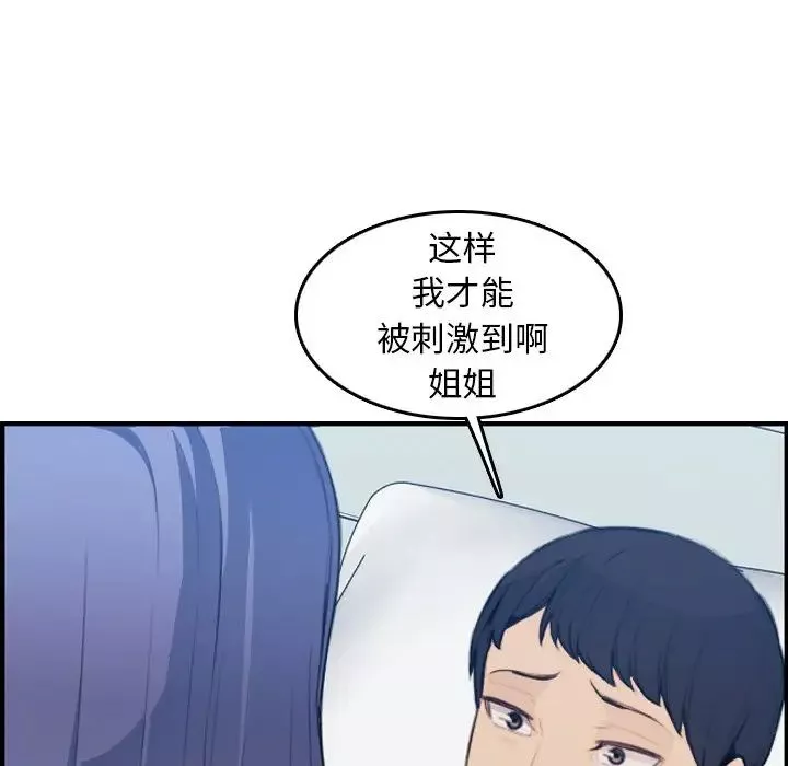 媽媽是女大學生第18话