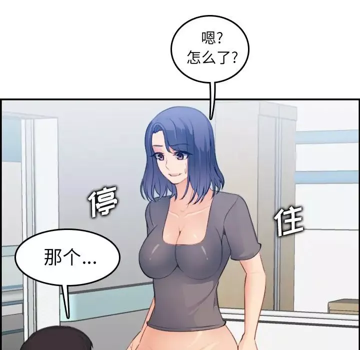 媽媽是女大學生第18话