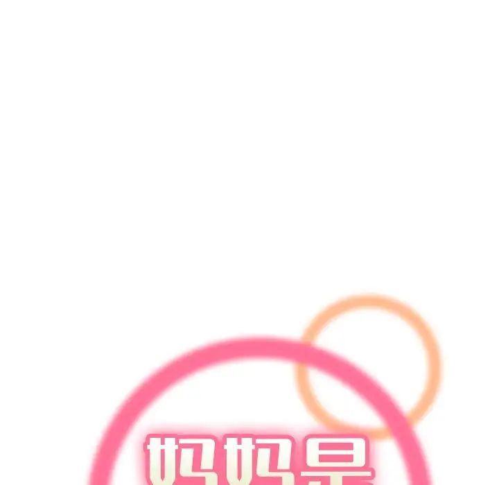 媽媽是女大學生第19话