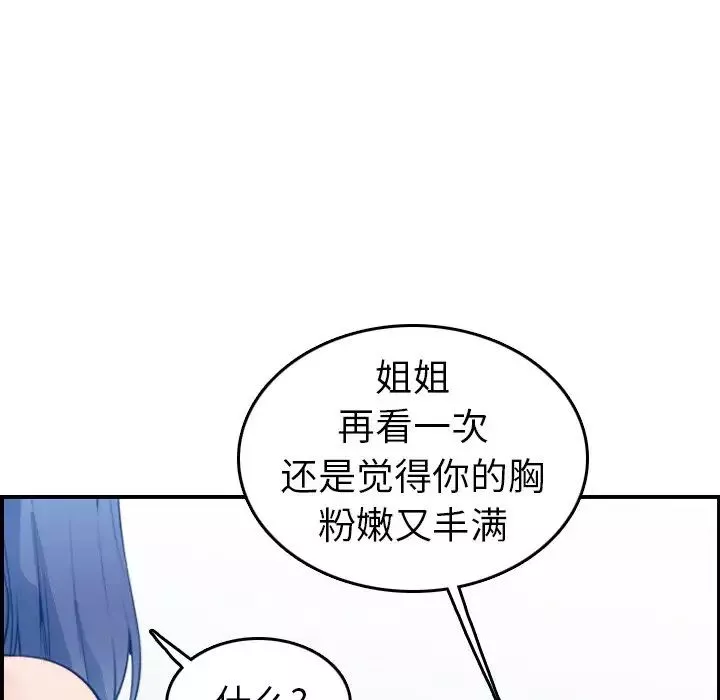 妈妈是女大学生-第20话 - 图片 47