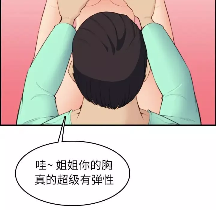 媽媽是女大學生第20话