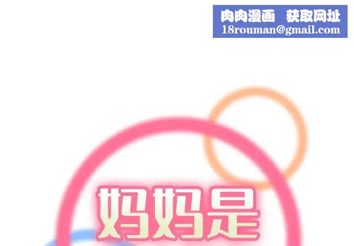 妈妈是女大学生第21话
