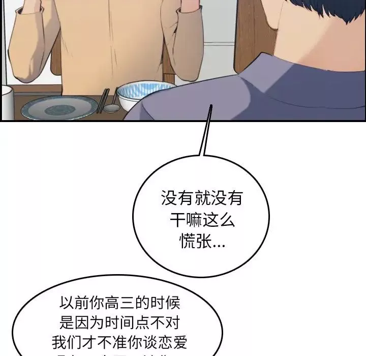 妈妈是女大学生-第21话 - 图片 80