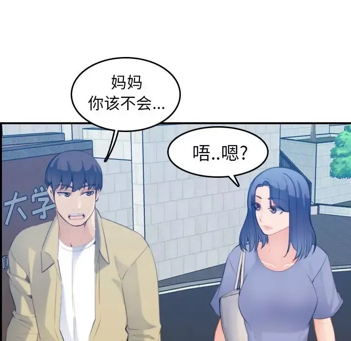妈妈是女大学生-第21话 - 图片 100