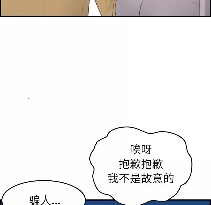 妈妈是女大学生-第23话 - 图片 51