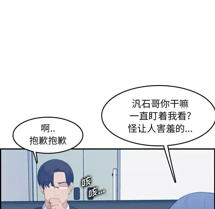妈妈是女大学生-第23话 - 图片 101