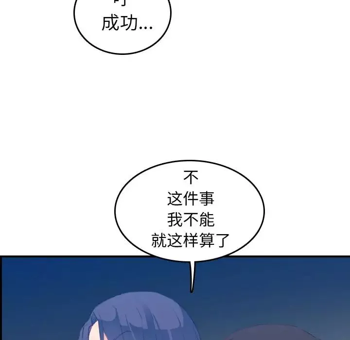 妈妈是女大学生-第24话 - 图片 82
