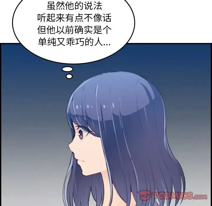 妈妈是女大学生-第25话 - 图片 98