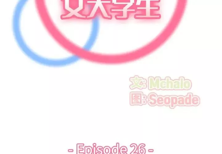 妈妈是女大学生-第26话 - 图片 2