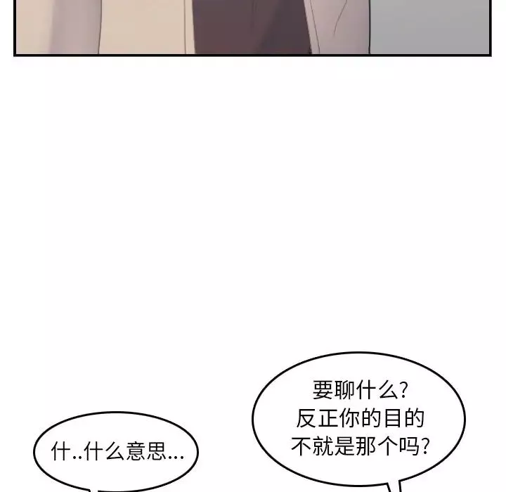 媽媽是女大學生第26话
