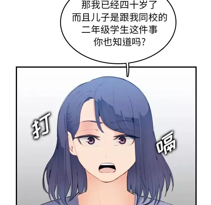 媽媽是女大學生第26话