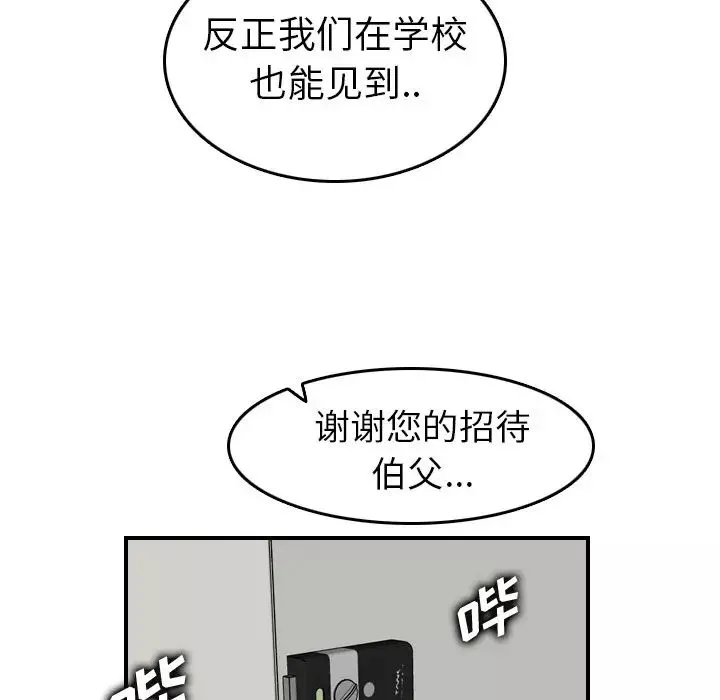 妈妈是女大学生-第28话 - 图片 127