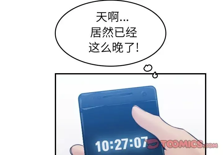 媽媽是女大學生第29话