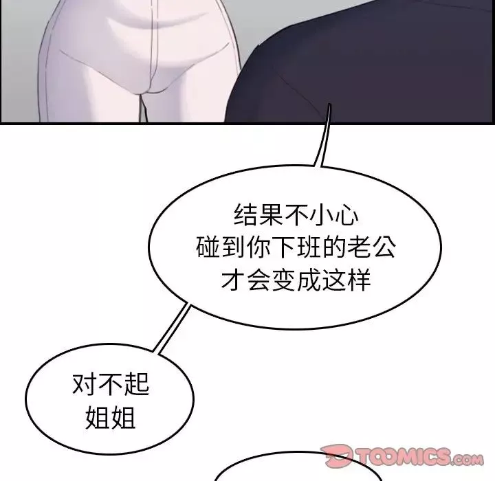 媽媽是女大學生第29话