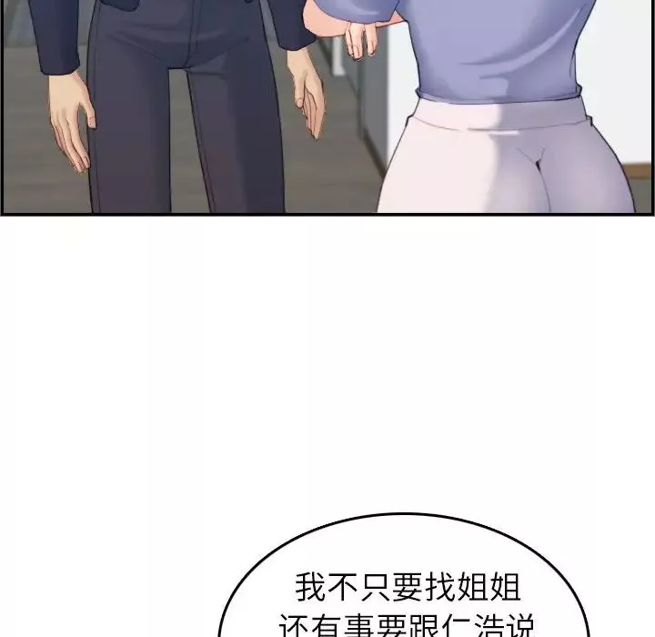 媽媽是女大學生第29话