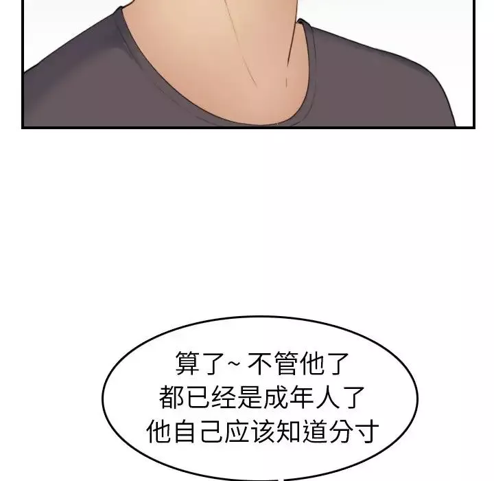 妈妈是女大学生-第31话 - 图片 53