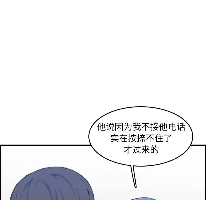 妈妈是女大学生-第32话 - 图片 58