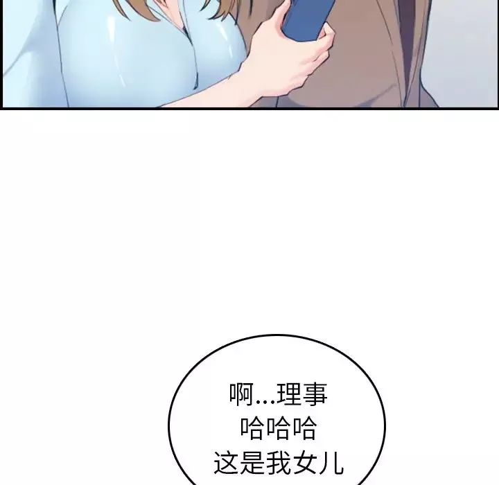 媽媽是女大學生第33話