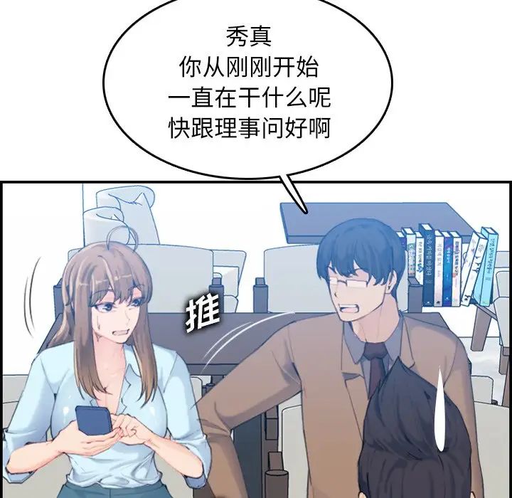 媽媽是女大學生第33話