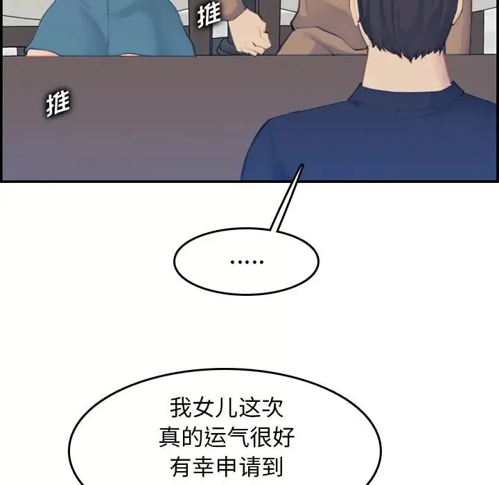 媽媽是女大學生第33話