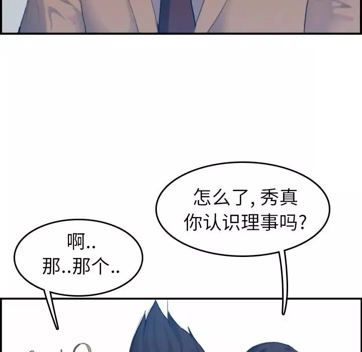 妈妈是女大学生-第33话 - 图片 38
